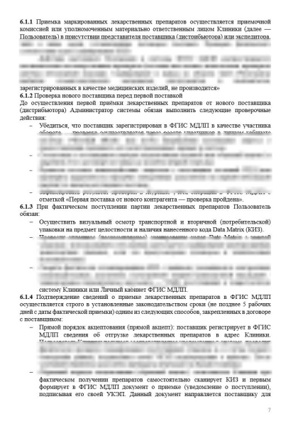 Комплект документов «ФГИС МДЛП для стоматологии»